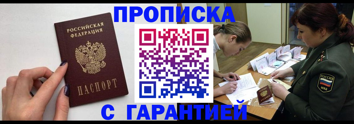 прописка гарантия в Дюртюли